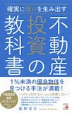 不動産投資本のおすすめ人気ランキング【2026年8月】 5