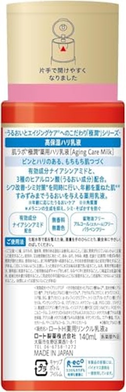 肌ラボ 極潤 薬用ハリ乳液 エイジングケア 2