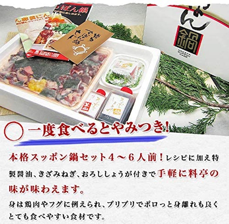 博多すっぽん鍋セット 7