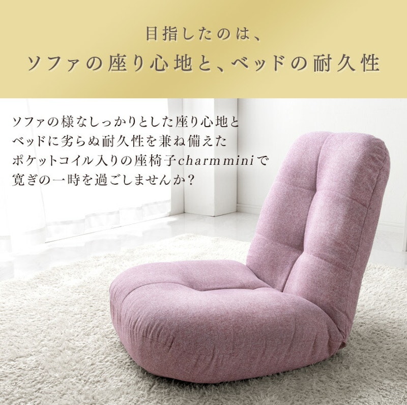 ポケットコイル座椅子 2