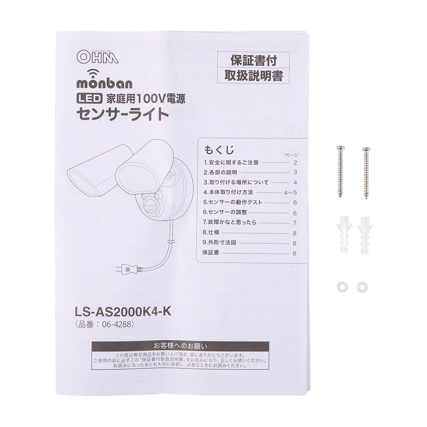 monban LEDセンサーライト 2灯 3