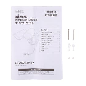 オーム電機 monban LEDセンサーライト 2灯 LS-AS2000K4-Kを検証レビュー!屋外用センサーライトの選び方も紹介 3