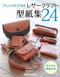 レザークラフト本のおすすめ人気ランキング【2026年5月】 3