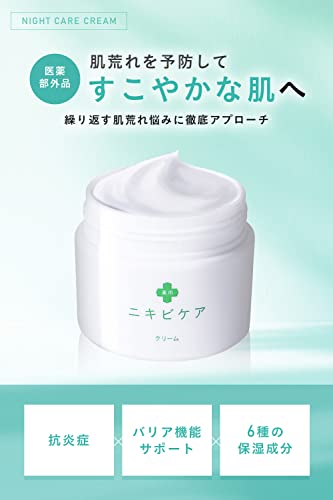 ニキビケアクリーム 2