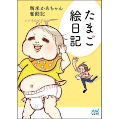 21年 子育て漫画のおすすめ人気ランキング50選 Mybest 21年 子育て漫画のおすすめ人気ランキング50選 Mybest