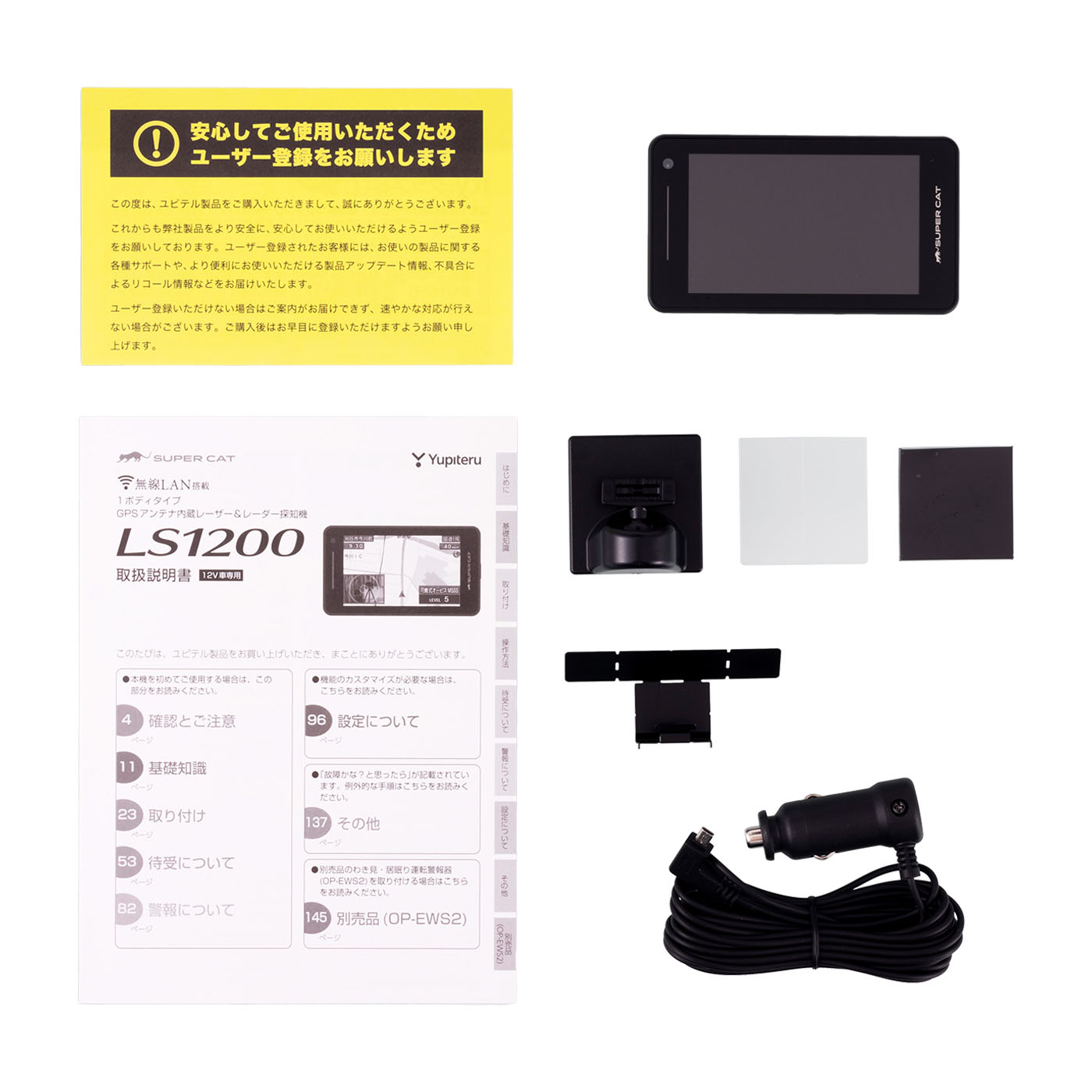 ユピテル SUPER CAT LS1200を検証レビュー！レーダー探知機の選び方も