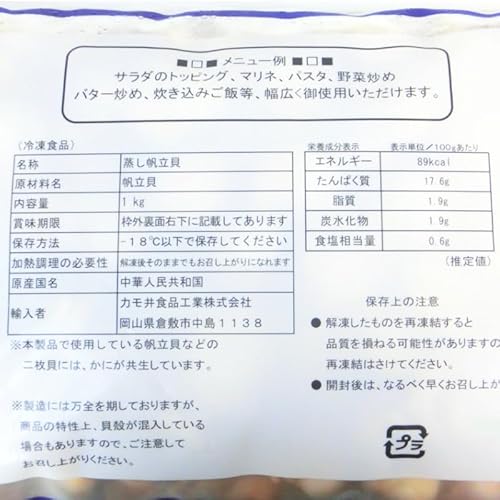 ベビー帆立 2