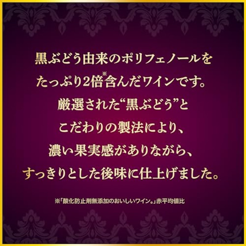 黒ぶどうポリフェノール 3