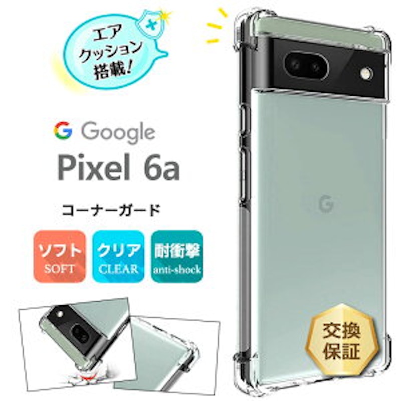 Google Pixel 6a クリアケース 1