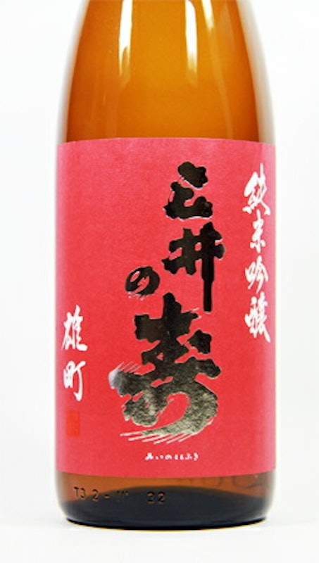 純米吟醸 雄町 1