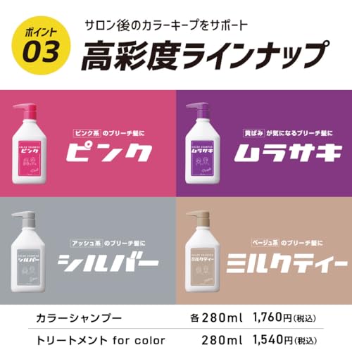カラーシャンプー 8