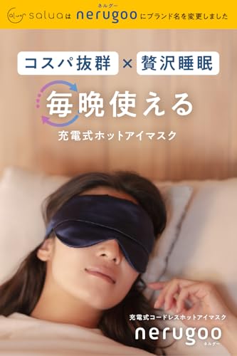 充電式ホットアイマスク 2