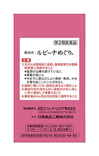 ルビーナめぐり 3