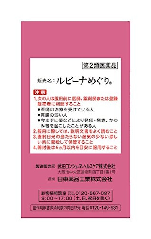 ルビーナめぐり 3
