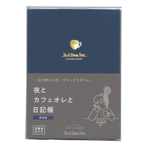 新装版 夜とｶﾌｪｵﾚと日記帳 夜空色 1