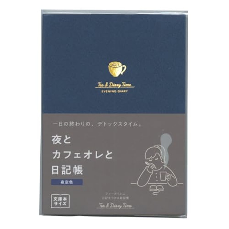 新装版 夜とカフェオレと日記帳 夜空色 1