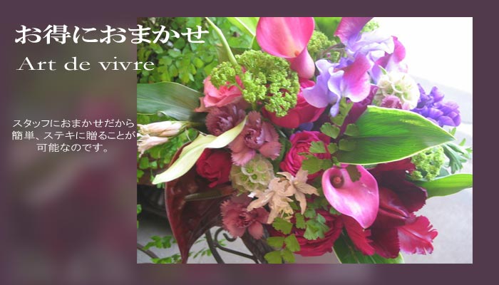おまかせ季節の花アレンジ 3