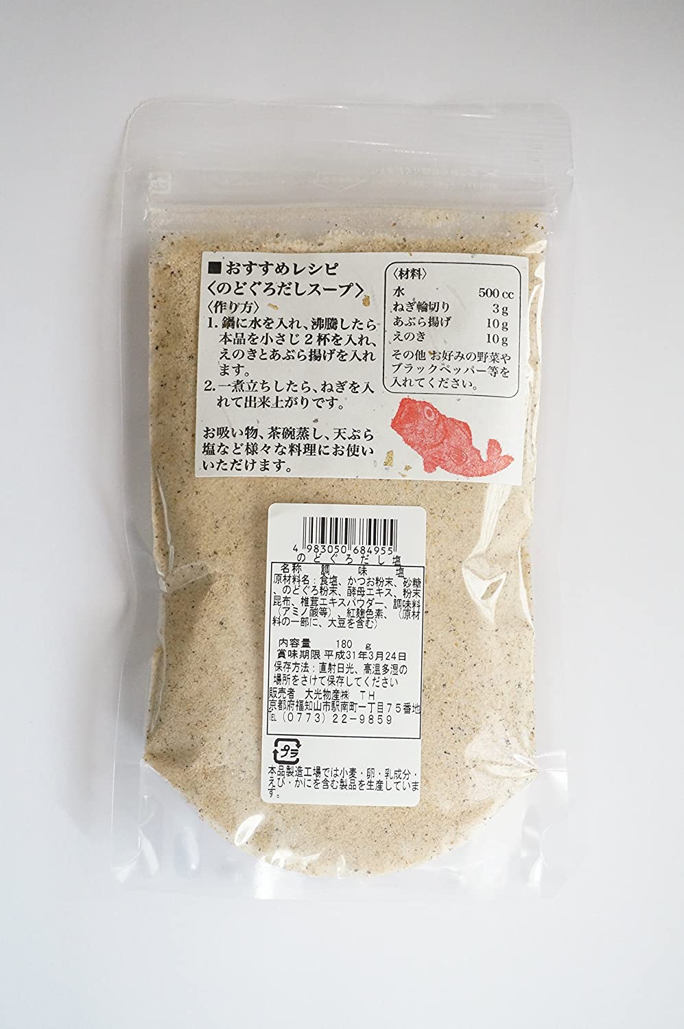 のどぐろ出汁塩 2