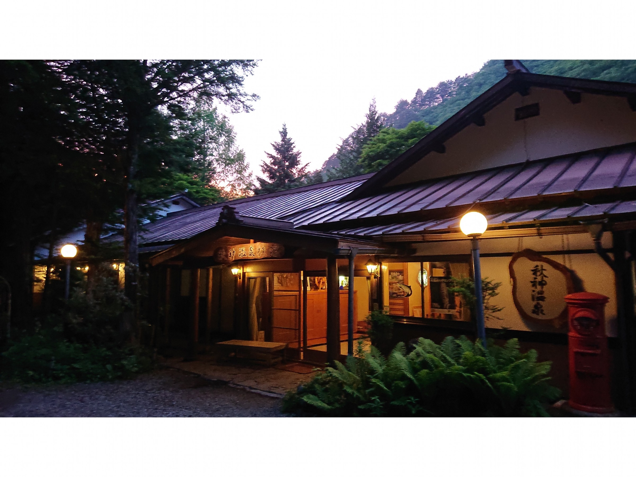 秋神温泉旅館 1
