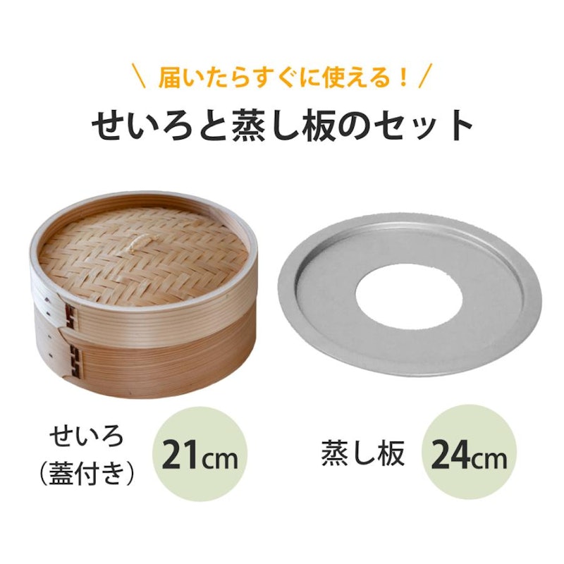 中華せいろ 蒸し板セット 3
