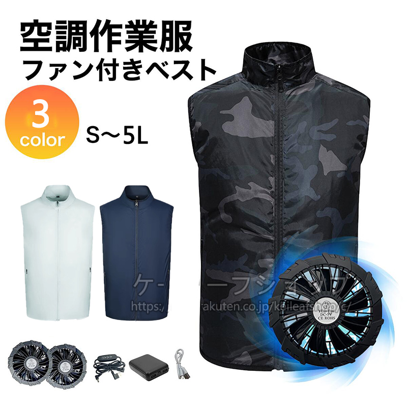 空調作業服 ファン付きベスト 1