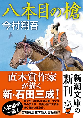 八本目の槍 2
