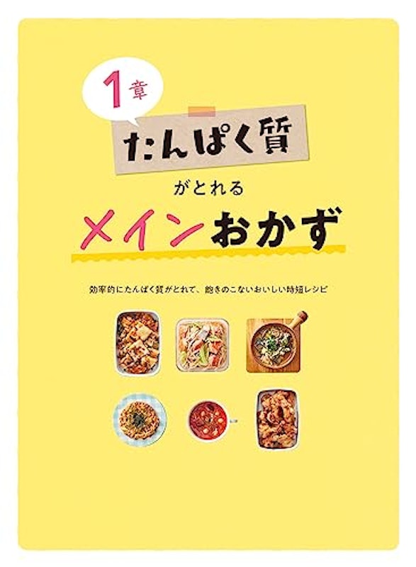 ずぼらやせ!瞬食ダイエットつくりおき&スピード10分おかず152 5