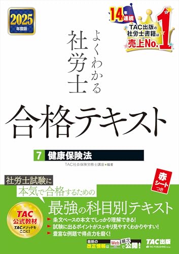 よくわかる社労士 合格するための過去10年本試験問題集 (1) 労働