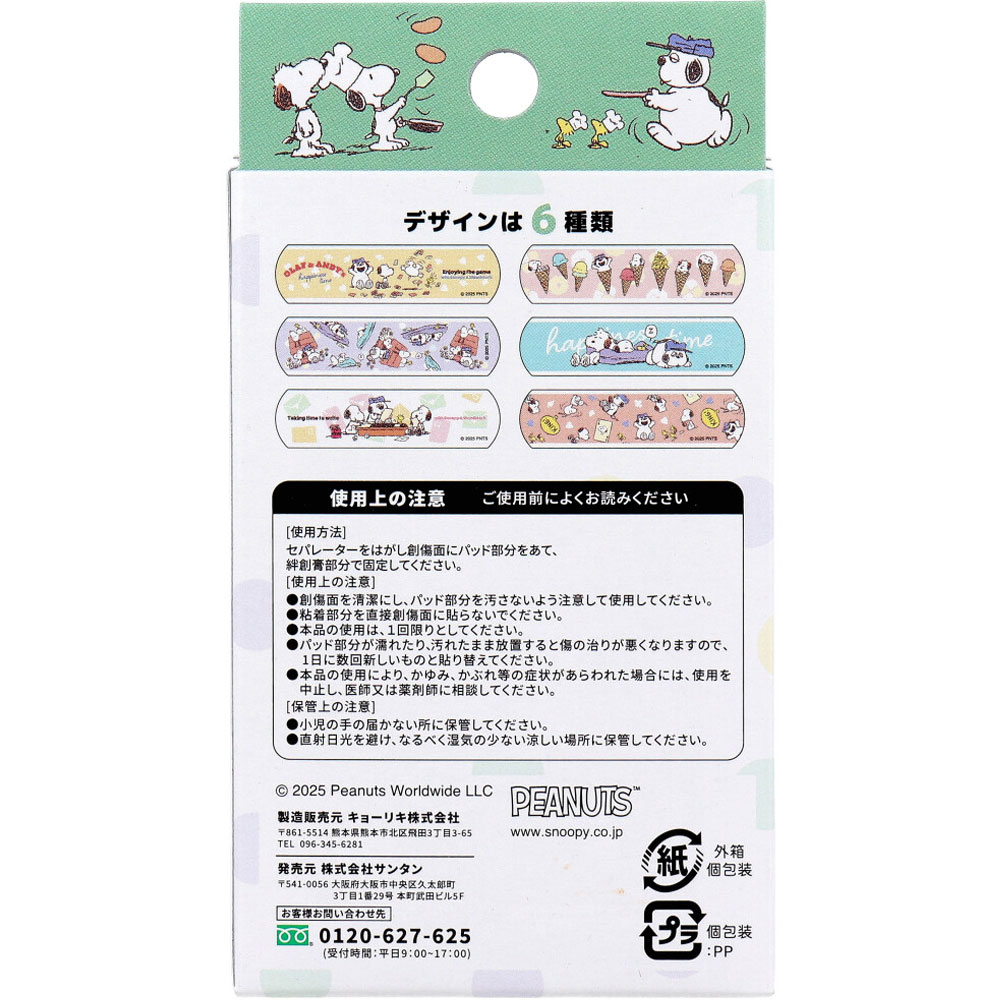 スヌーピー オラフとアンディ ばんそうこう 2