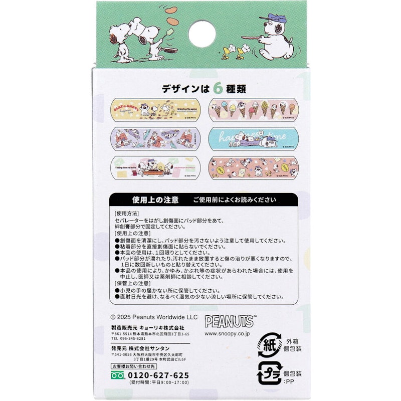 スヌーピー オラフとアンディ ばんそうこう 2