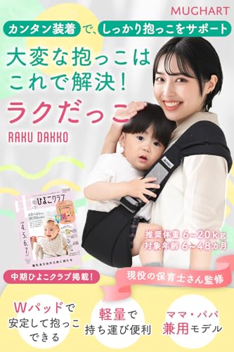 抱っこ紐 2