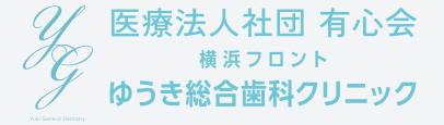 横浜フロントゆうき総合歯科クリニック　ホワイトニング 1