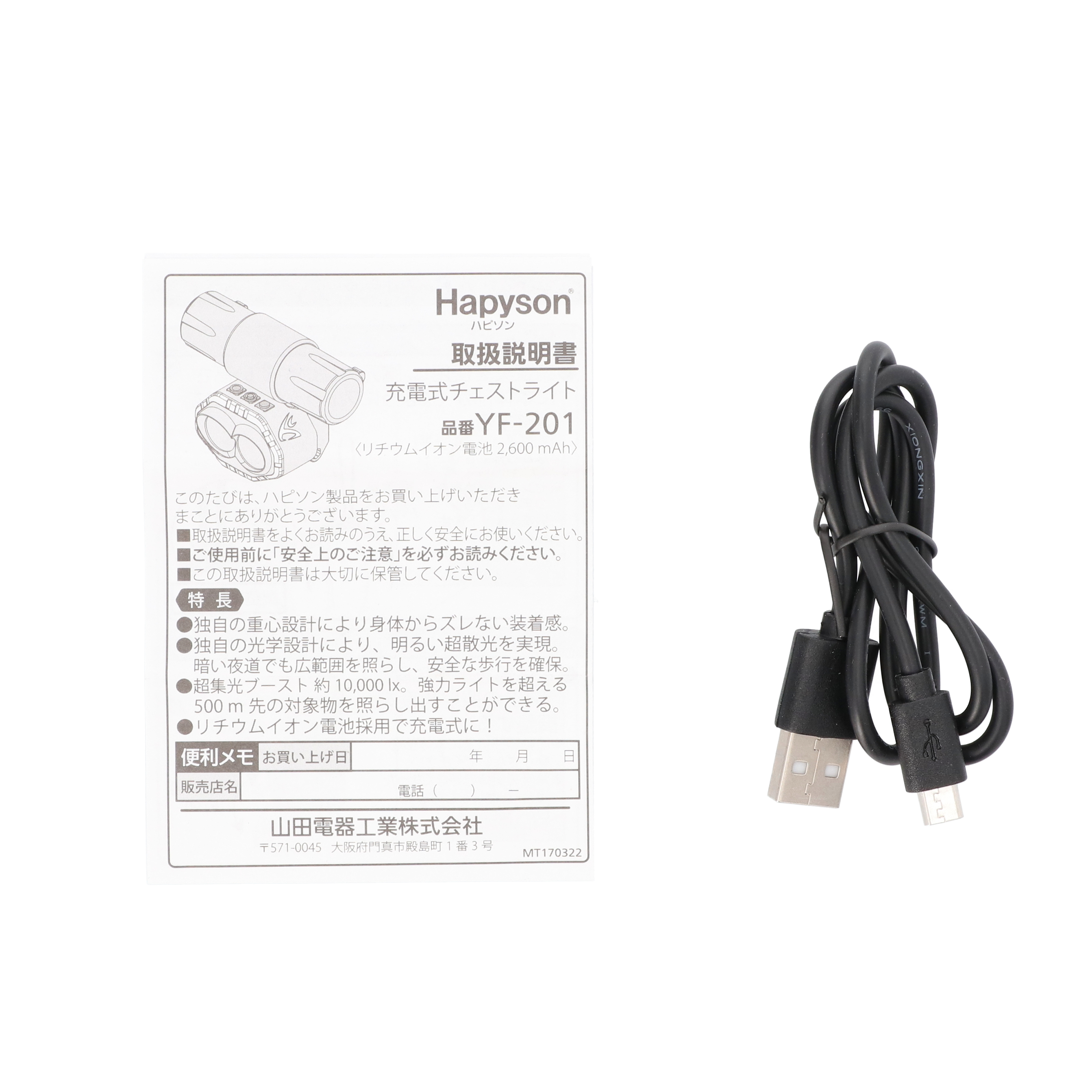ハピソン 充電式チェストライト INTIRAY Rechargeable 10