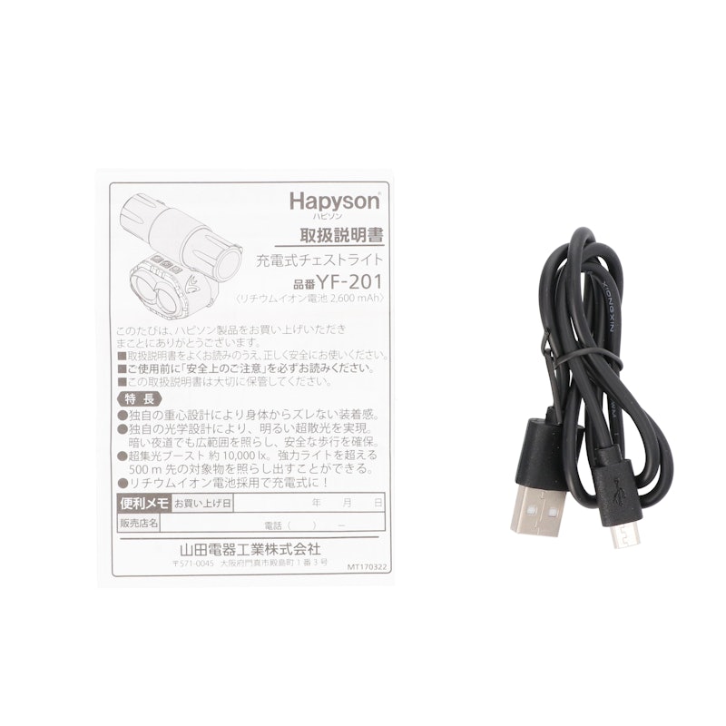 ハピソン 充電式チェストライト INTIRAY Rechargeable 10