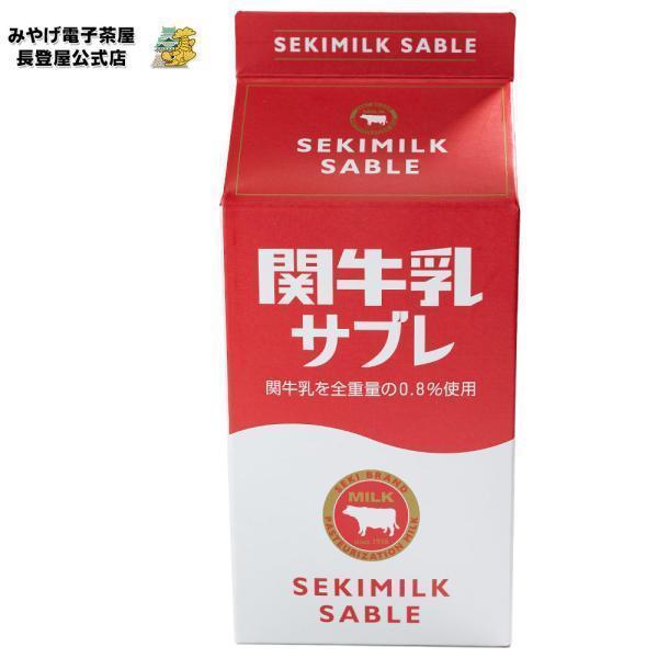 関牛乳サブレ 1