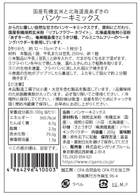 国産有機玄米と北海道産あずきのパンケーキミックス 4