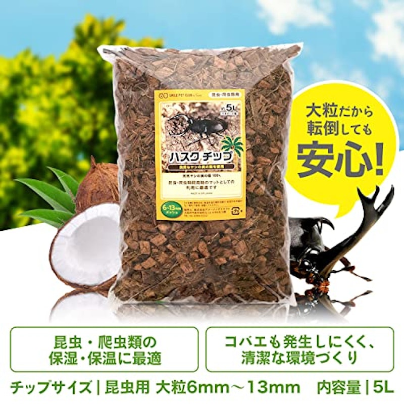ハスクチップ 5