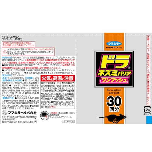 ネズミバリア 3