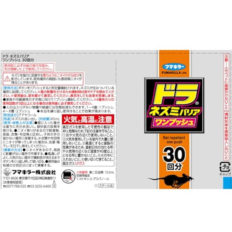 ネズミバリア 3