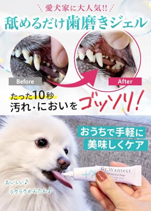 犬用 歯磨きジェル 2