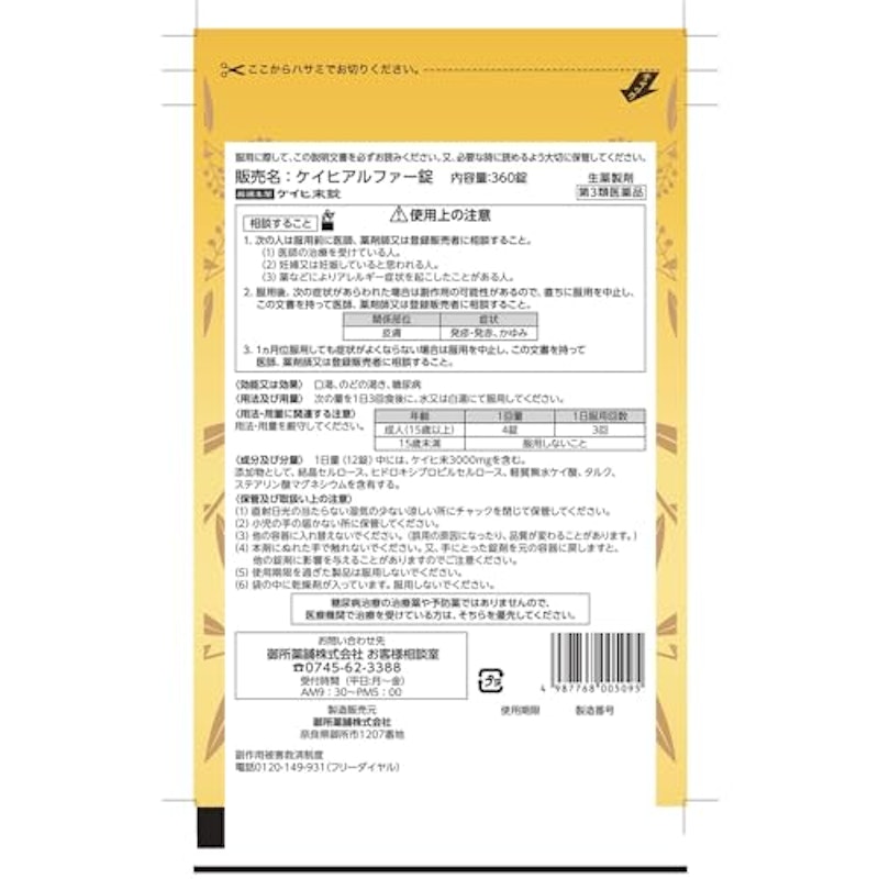 ケイヒアルファー錠 2