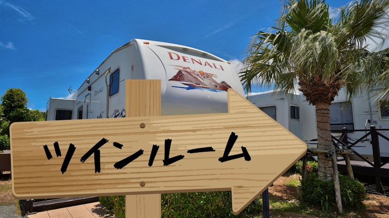ウッドペッカー今帰仁 2