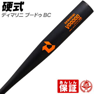 ブードゥ BC 硬式バット 1