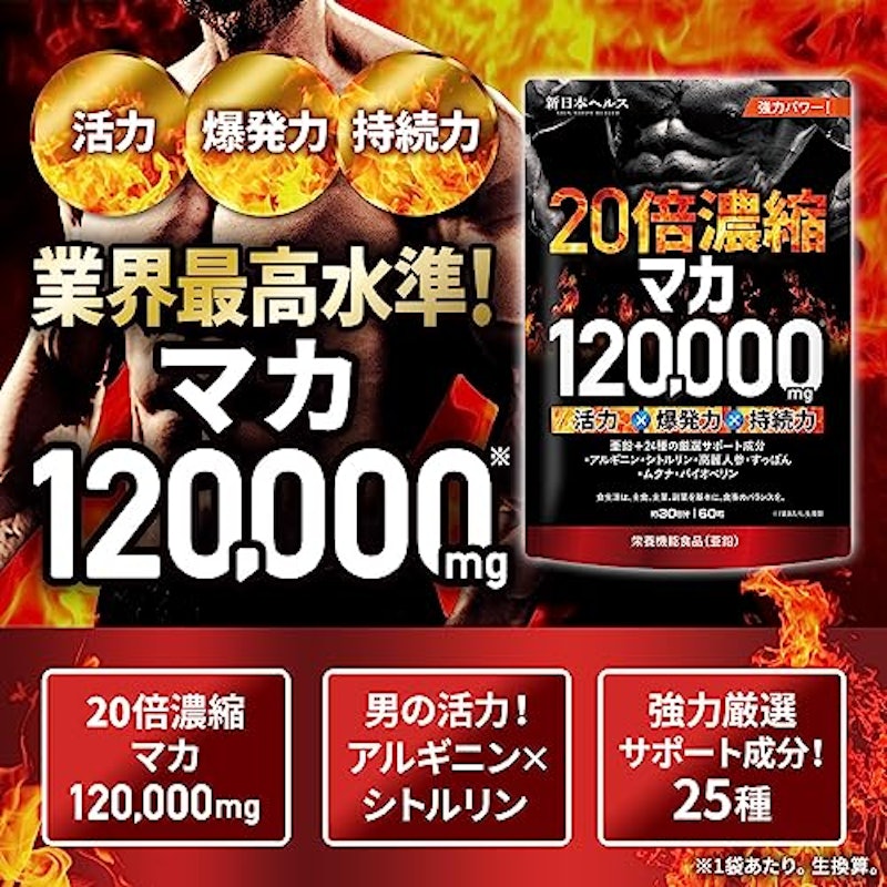 20倍濃縮マカ 2