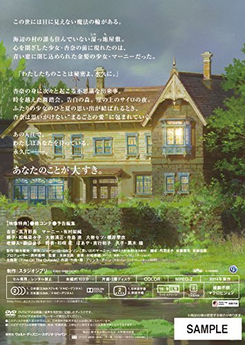 思い出のマーニー 2