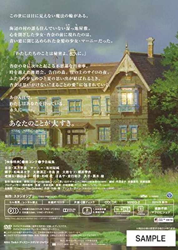 思い出のマーニー 2