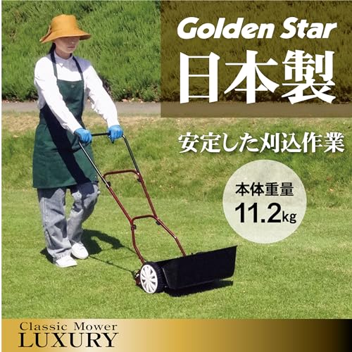 手動芝刈機 クラシックモアーラグジュアリー 2