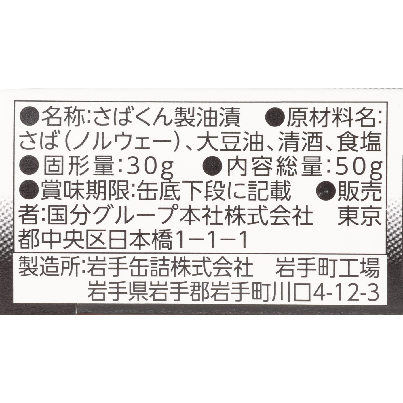 スモーク さば 4