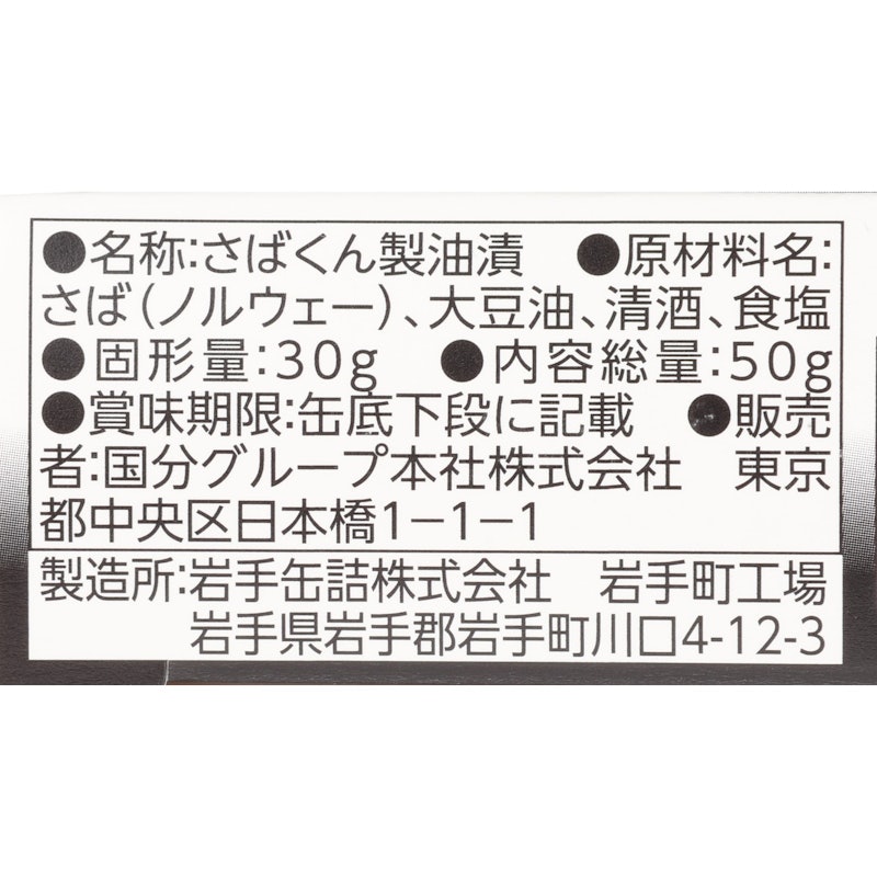 スモーク さば 4