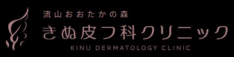 きぬ皮フ科クリニック　シミ取り 1